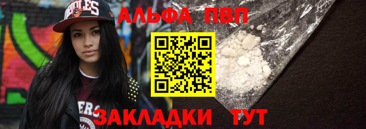 APVP крисы CK Ржев