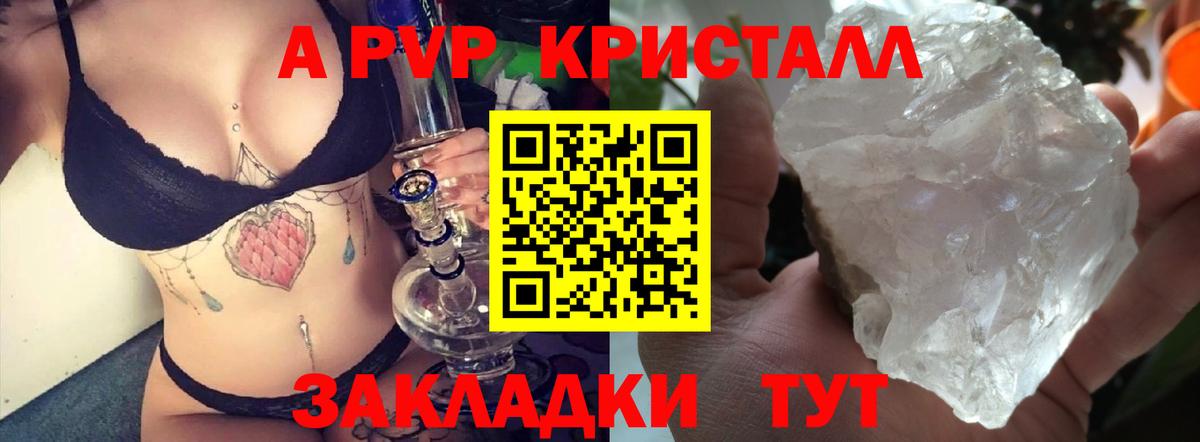 A-PVP крисы CK  Alpha PVP Соль  Вход с VPN  Ржев 
