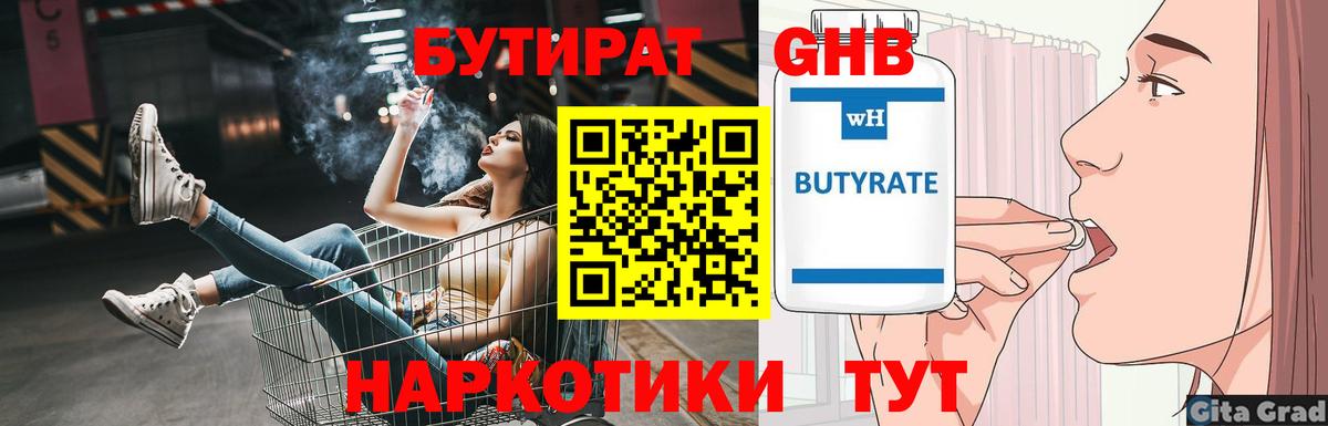 БУТИРАТ  Вход с VPN  Ржев  Бутират 99% 