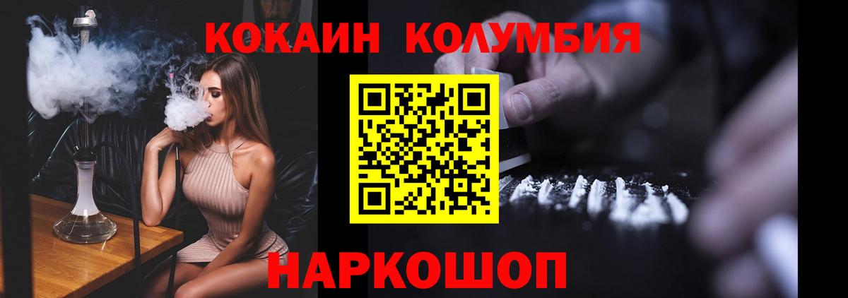 COCAIN 99%  Кокаин Fish Scale  Вход с VPN  Ржев 