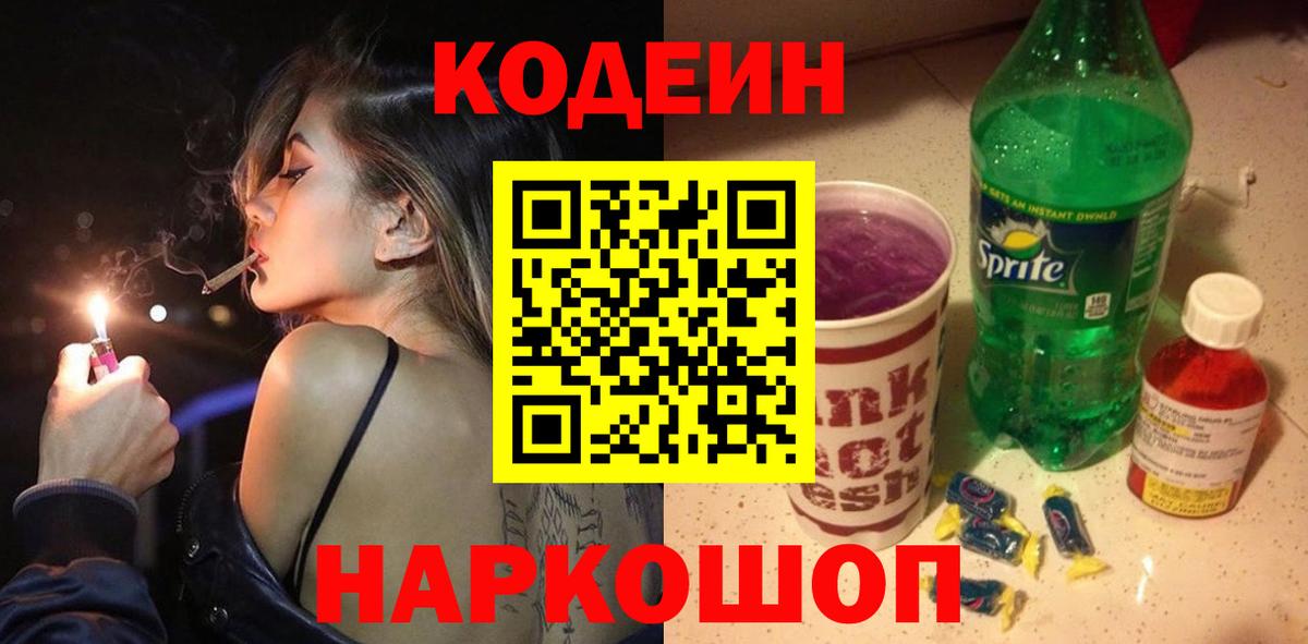 Codein Purple Drank  Вход с VPN  Ржев  Кодеин Purple Drank 