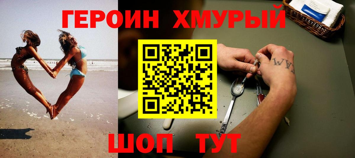 ГЕРОИН  Героин VHQ  Вход с VPN  Ржев 