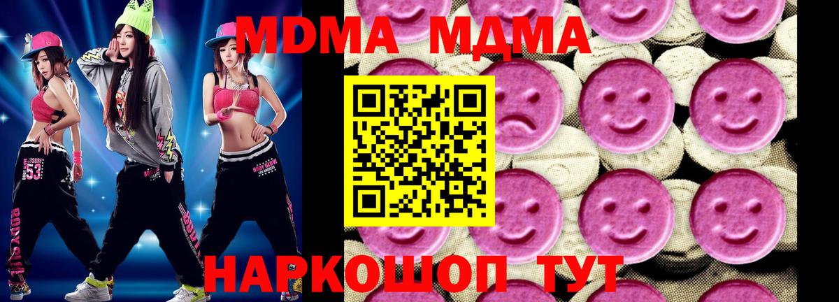 МДМА  Вход с VPN  MDMA Molly  Ржев  MDMA Molly 