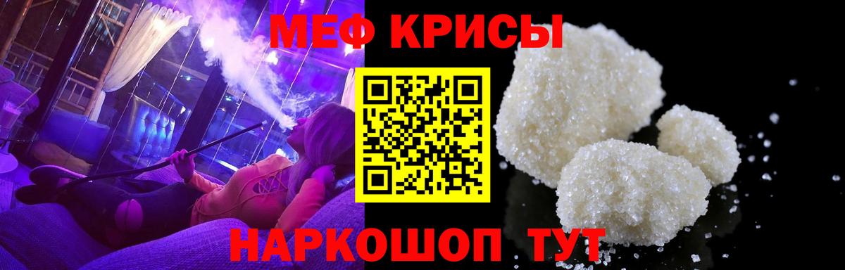 Меф мяу мяу кристаллы Ржев