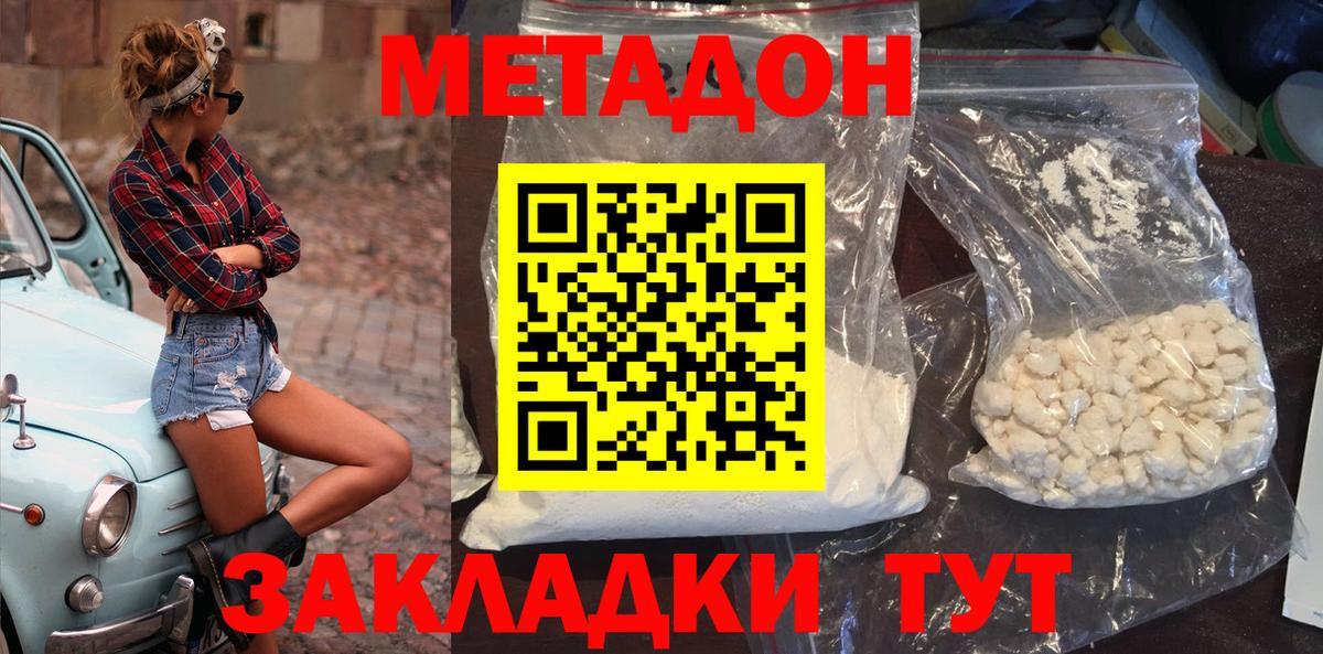 МЕТАДОН VHQ Ржев